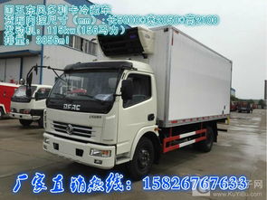 東風冷藏車價格解析與市場報價指南